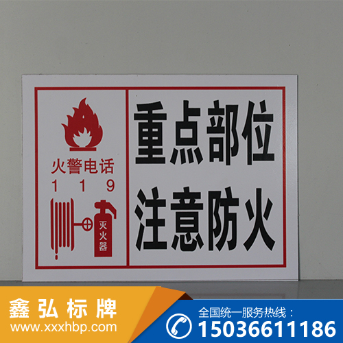 陕西消防设施标牌