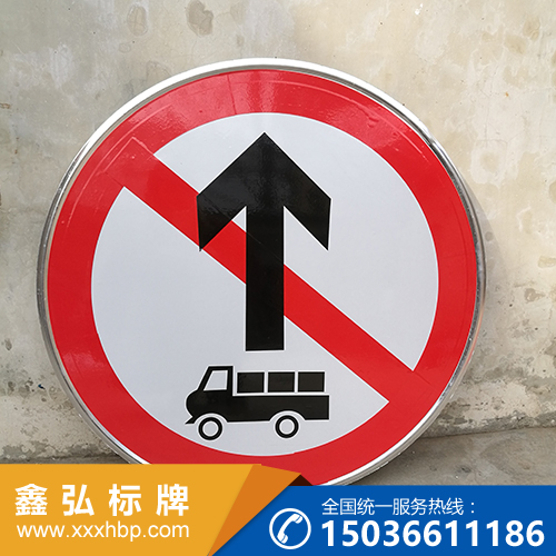 陕西交通安全标志