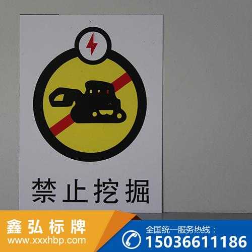 陕西电力安全标志牌