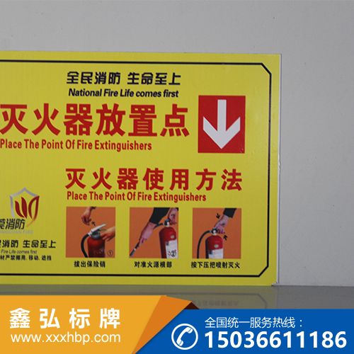 陕西消防警示标牌